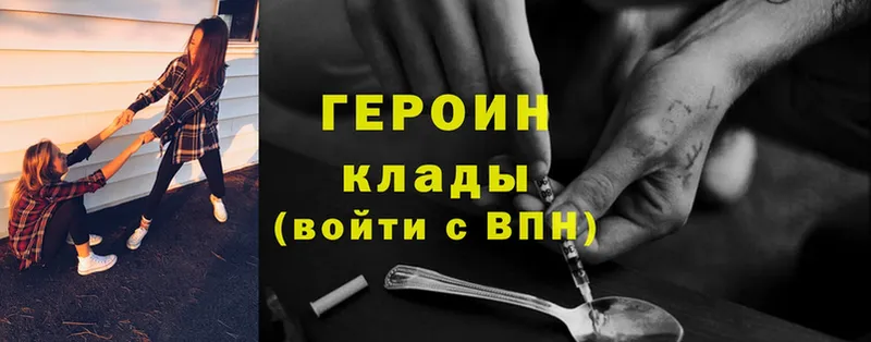 ГЕРОИН Heroin  Елабуга 